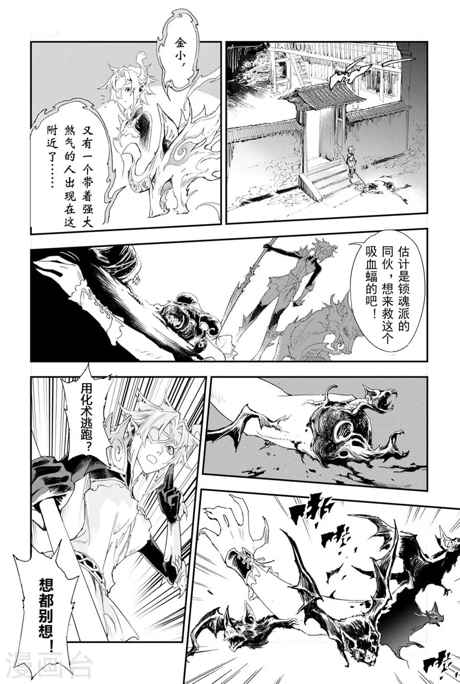 第7话 迫近的“降临” 第4页