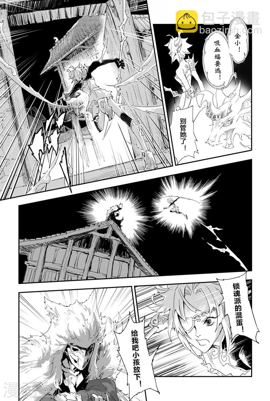 第7话 迫近的“降临” 第7页