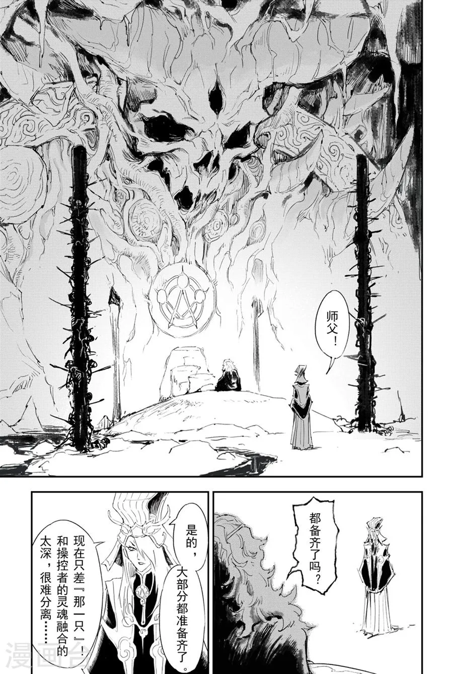 第7话 迫近的“降临” 第11页