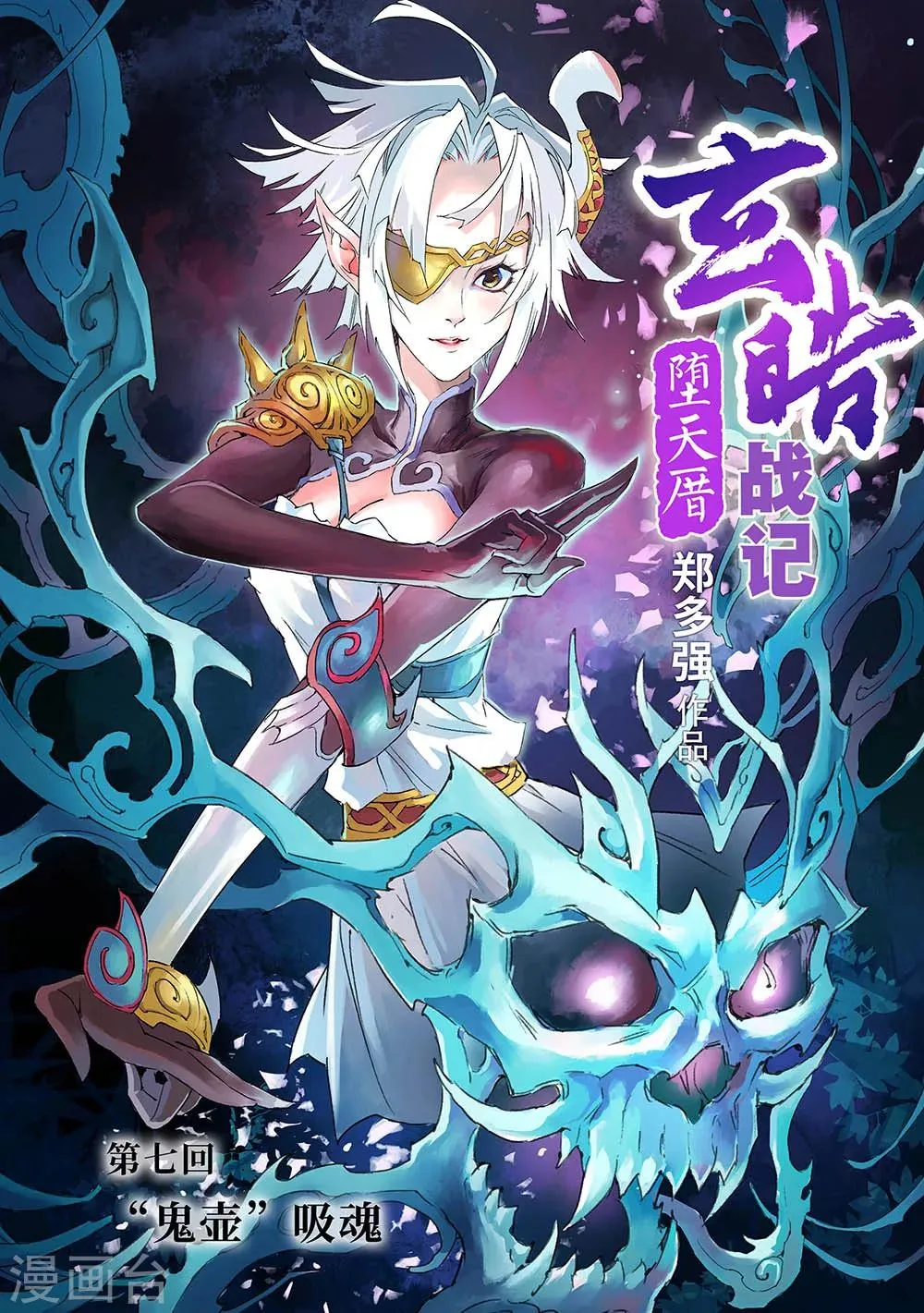 第8话 “鬼壶”吸魂 第1页