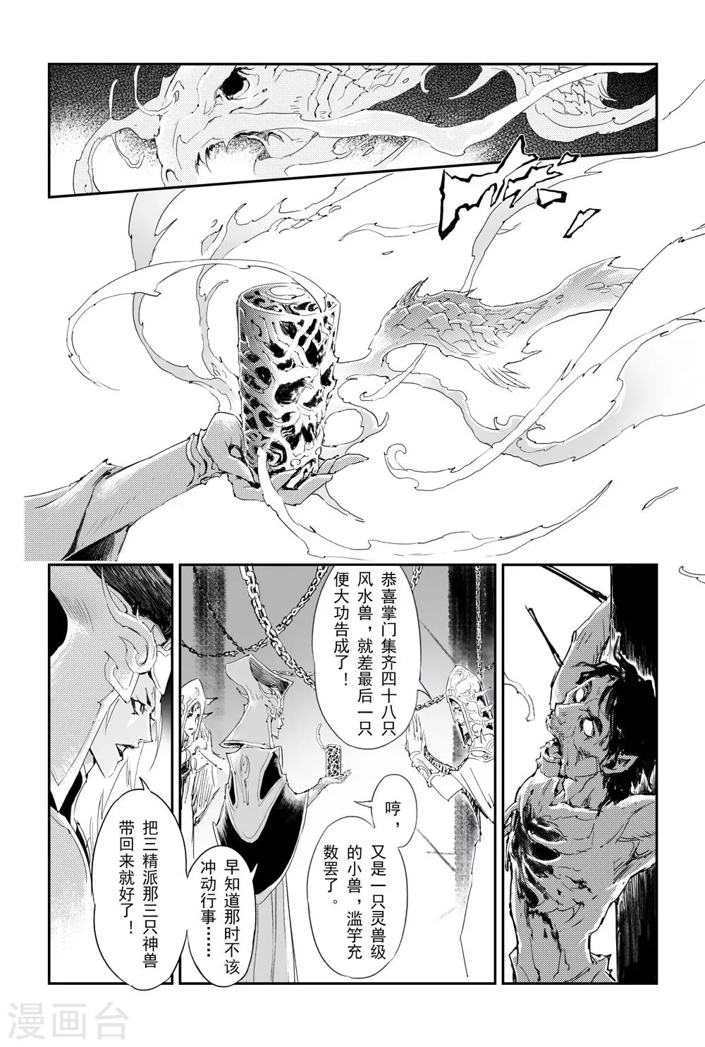 第8话 “鬼壶”吸魂 第4页
