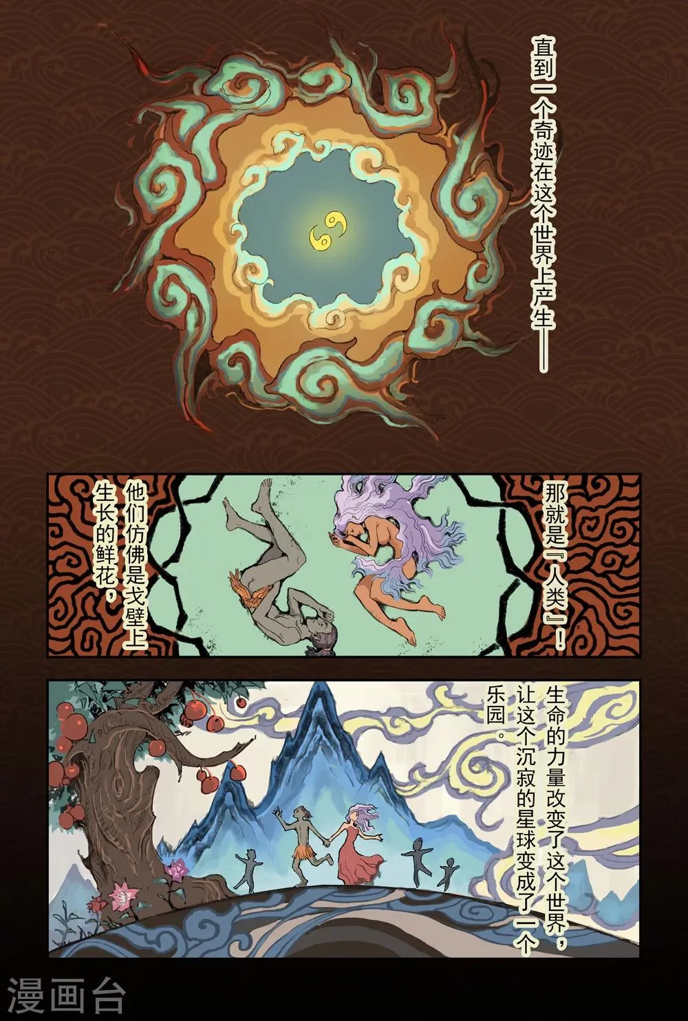 第9话 预言之子已死？ 第2页