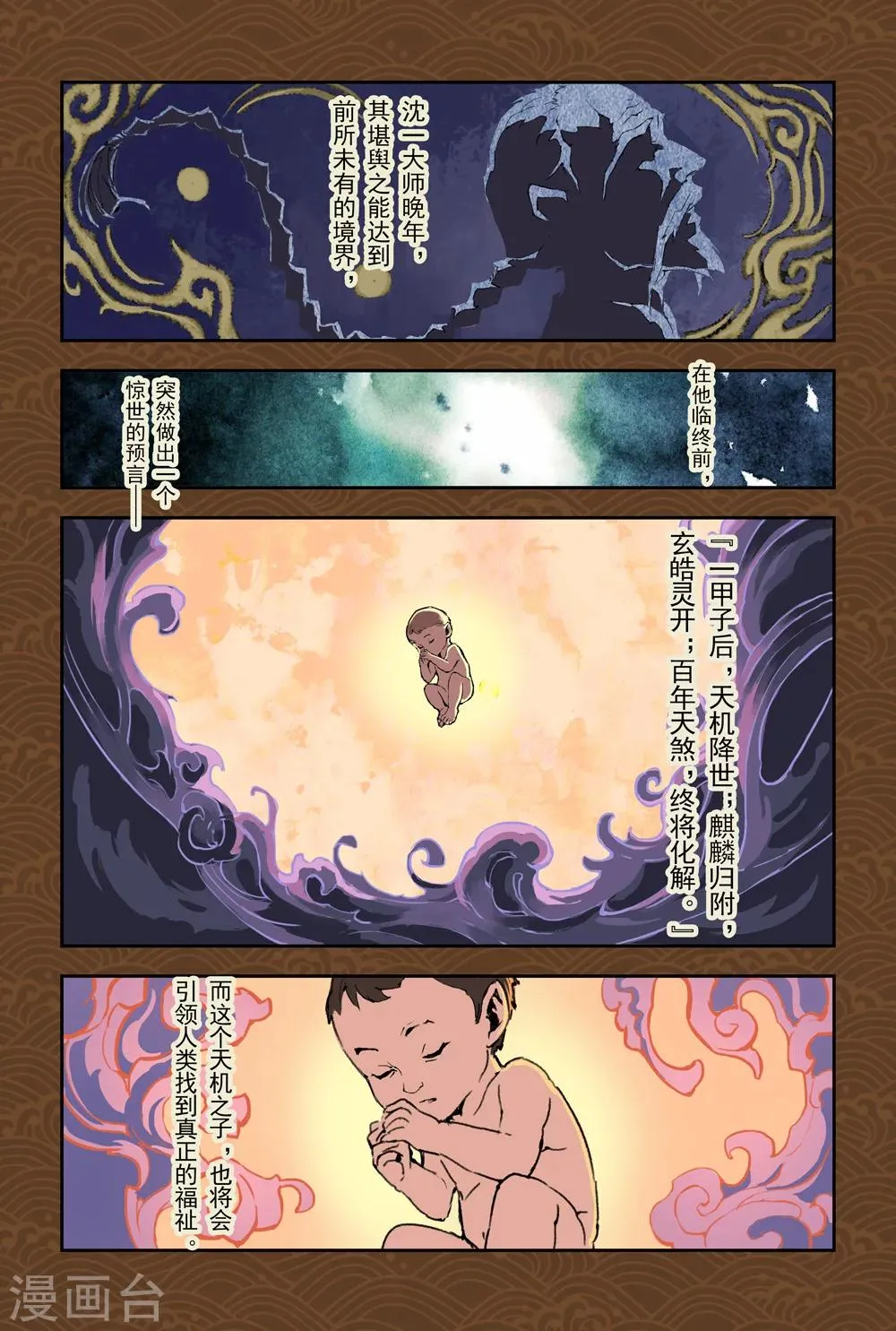 第9话 预言之子已死？ 第6页