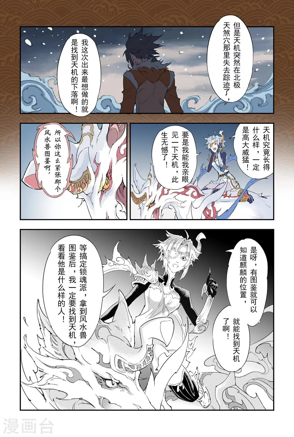 第9话 预言之子已死？ 第7页