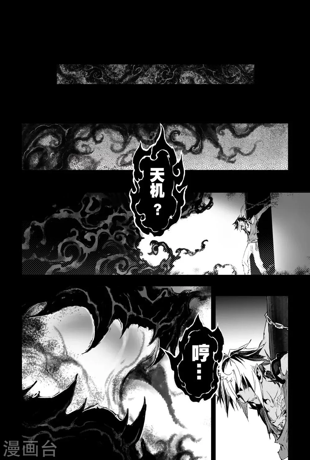 第9话 预言之子已死？ 第11页