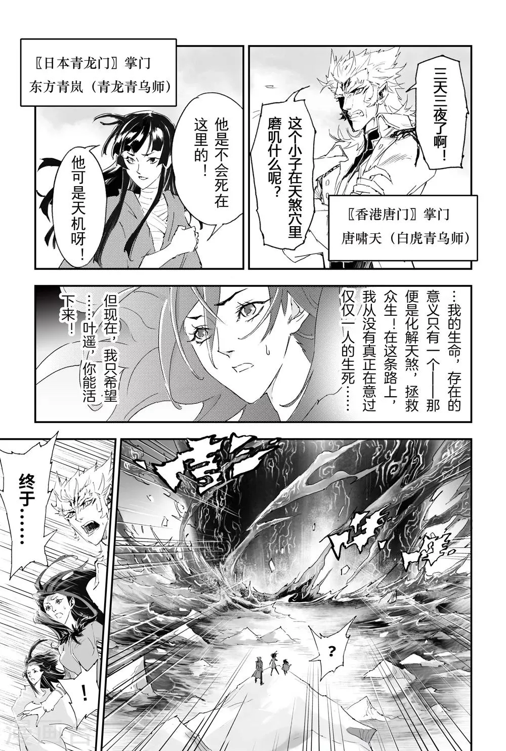 第10话 北极黑洞 第3页