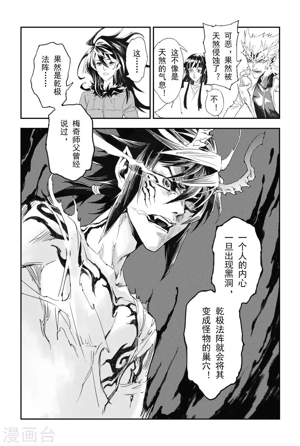 第10话 北极黑洞 第8页