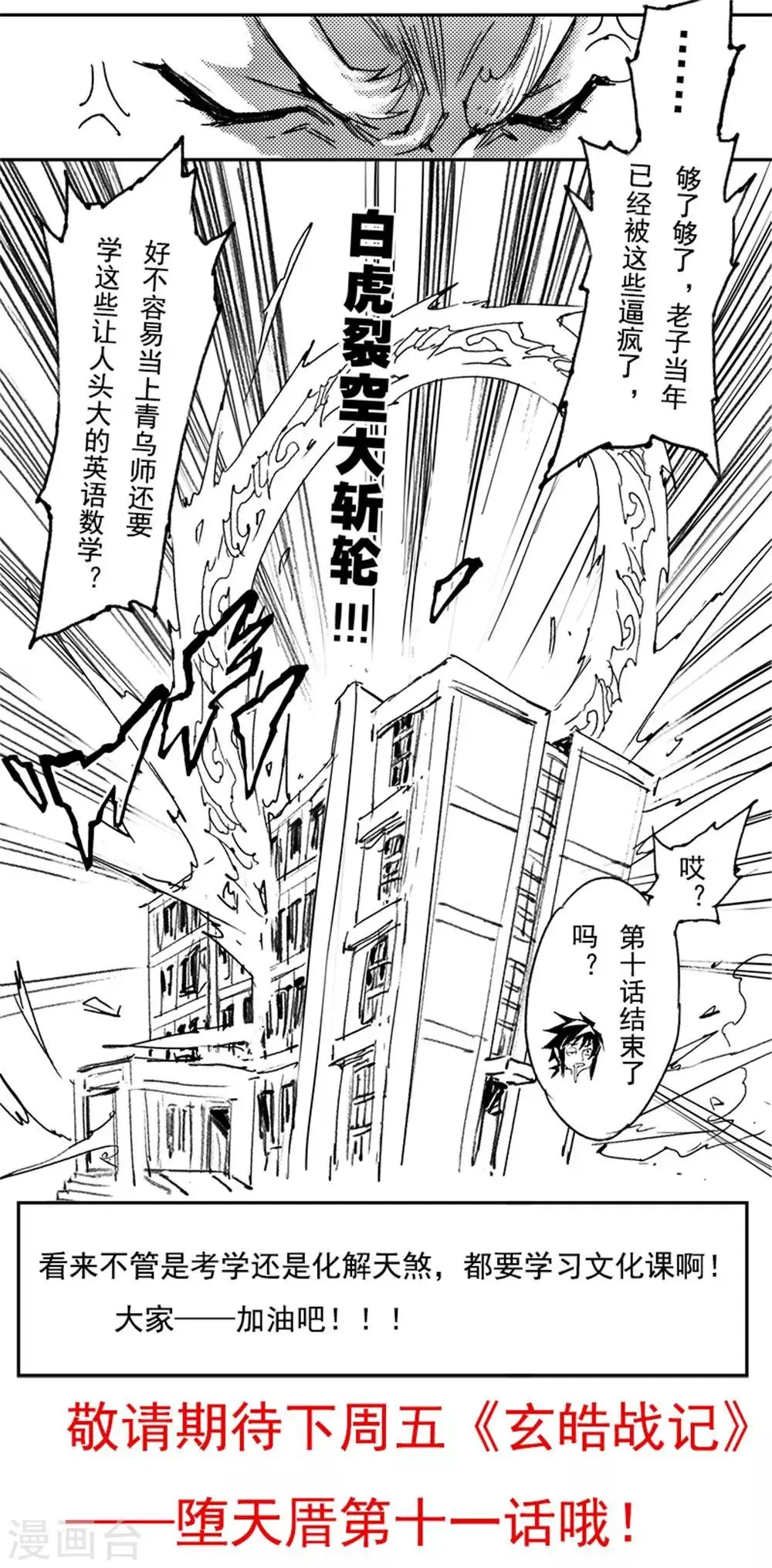 第10话 北极黑洞 第12页