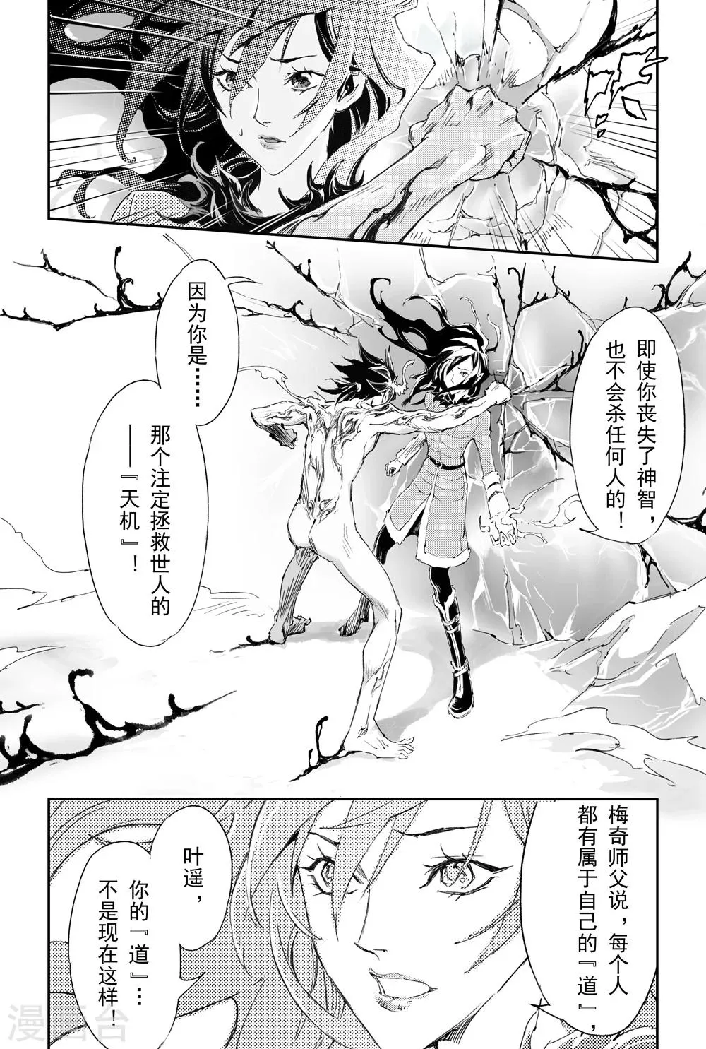 第11话 师父的遗言 第9页