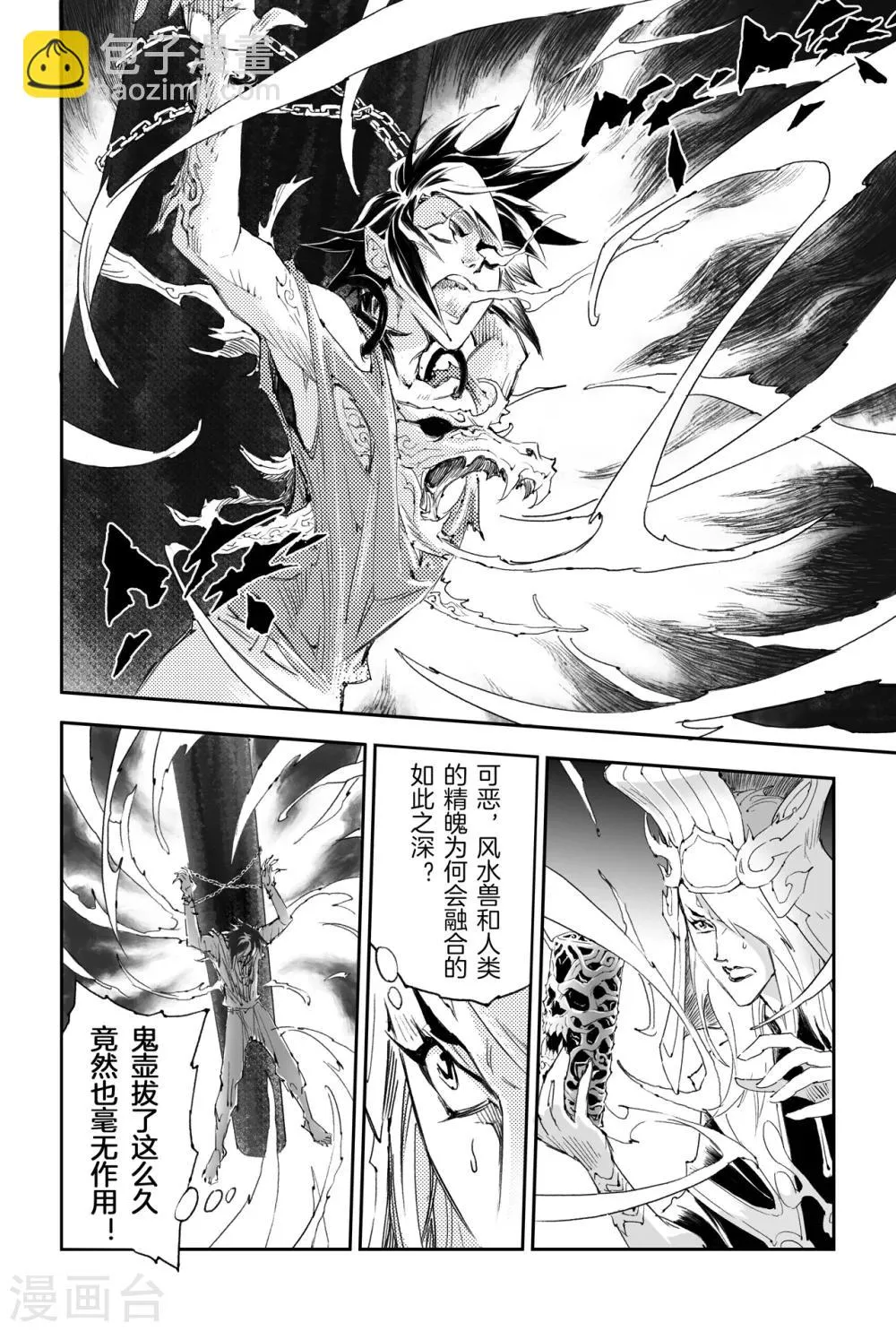 第13话 遭遇六害 第6页