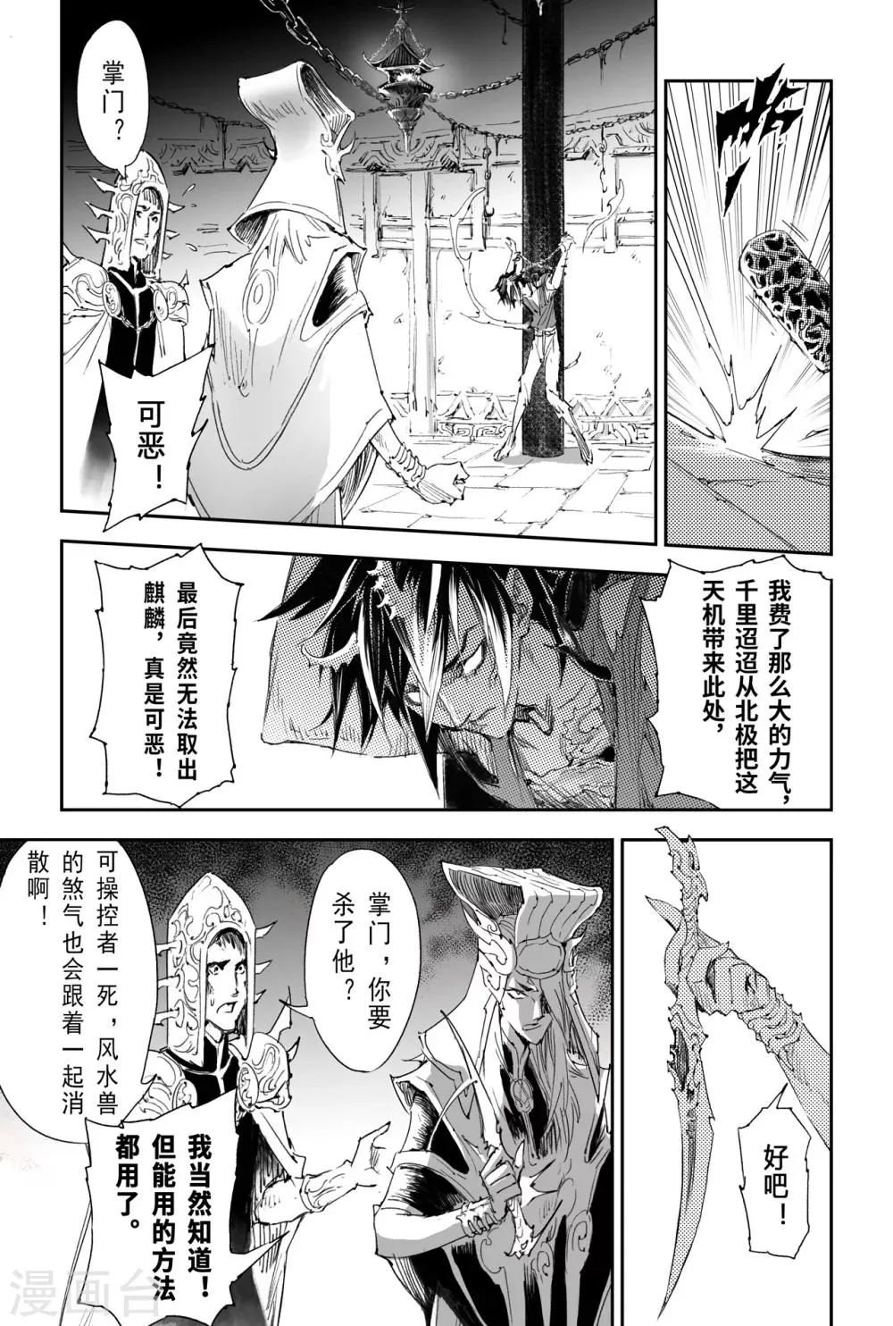 第13话 遭遇六害 第7页