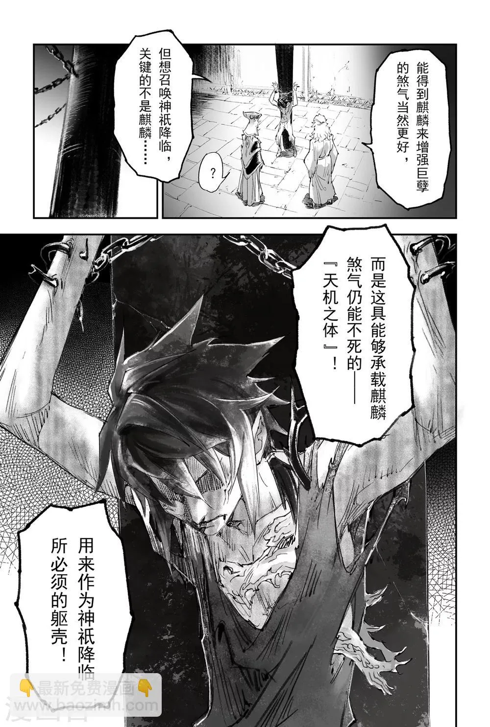 第13话 遭遇六害 第9页