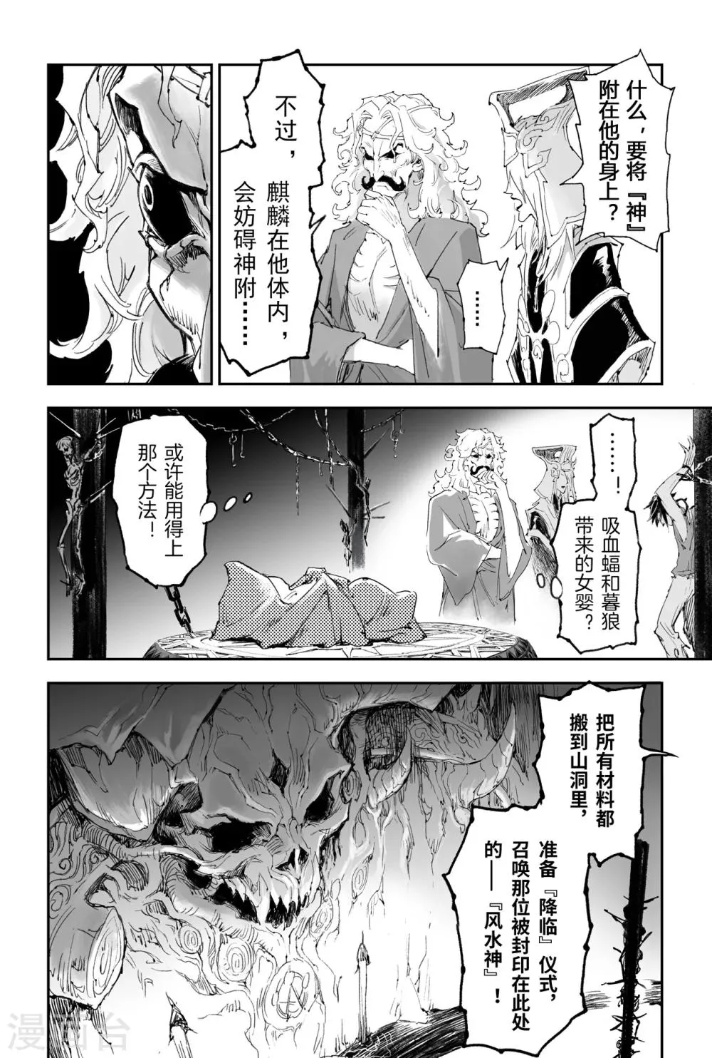 第13话 遭遇六害 第10页