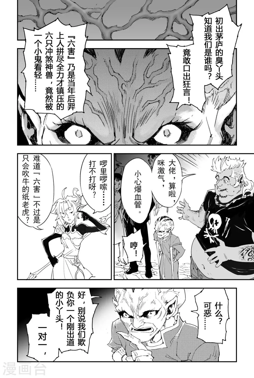 第14话 非正常生物 第1页