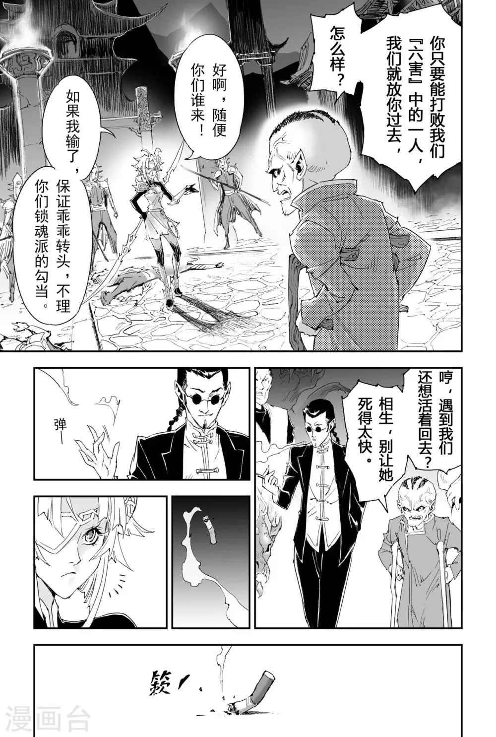第14话 非正常生物 第2页
