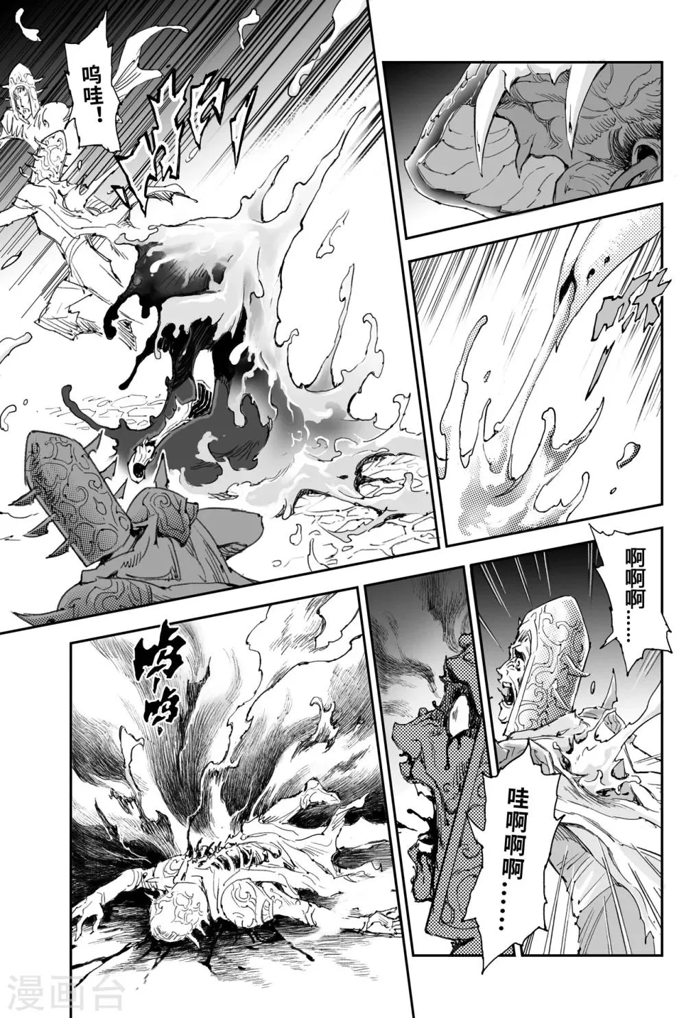 第14话 非正常生物 第4页