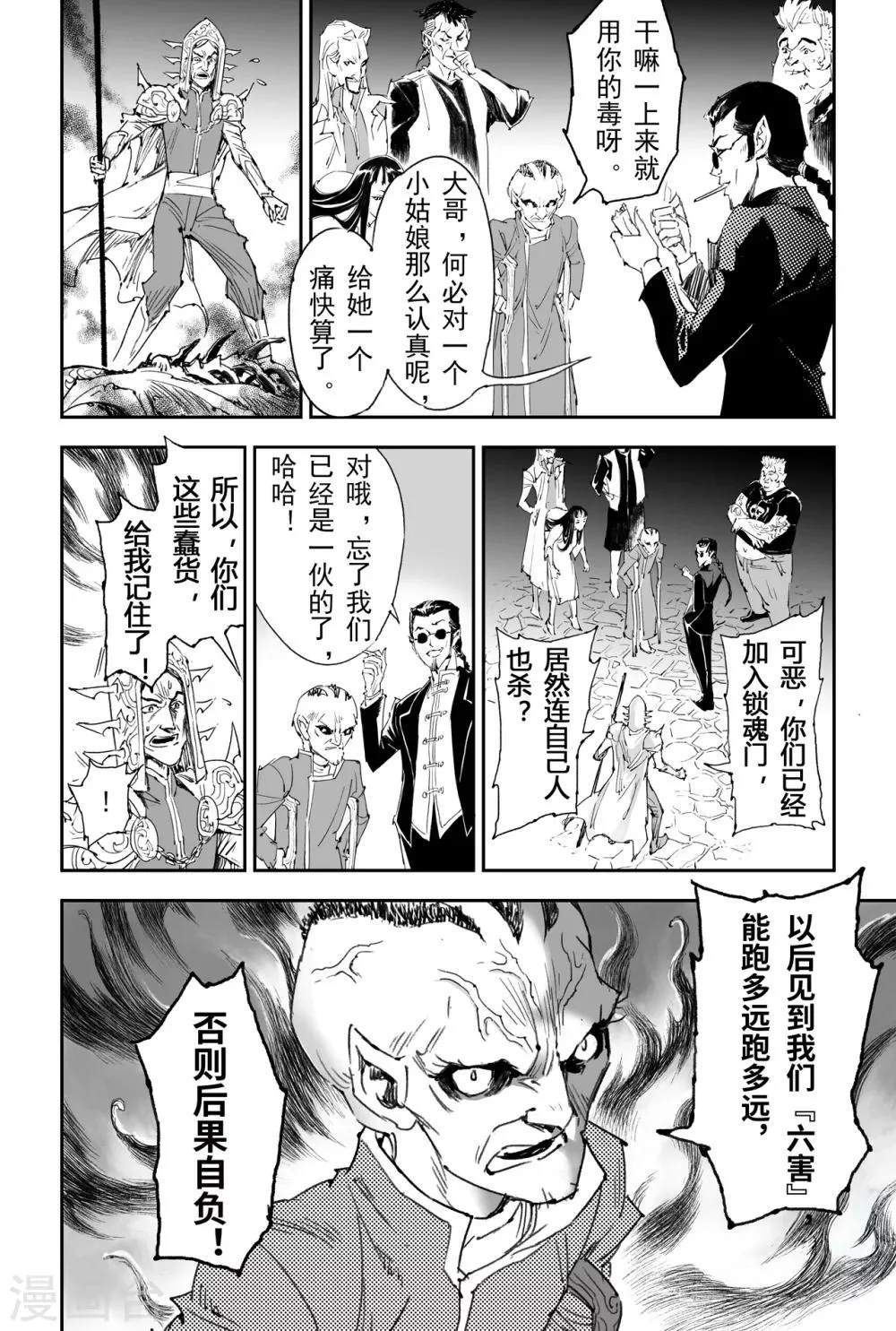 第14话 非正常生物 第5页