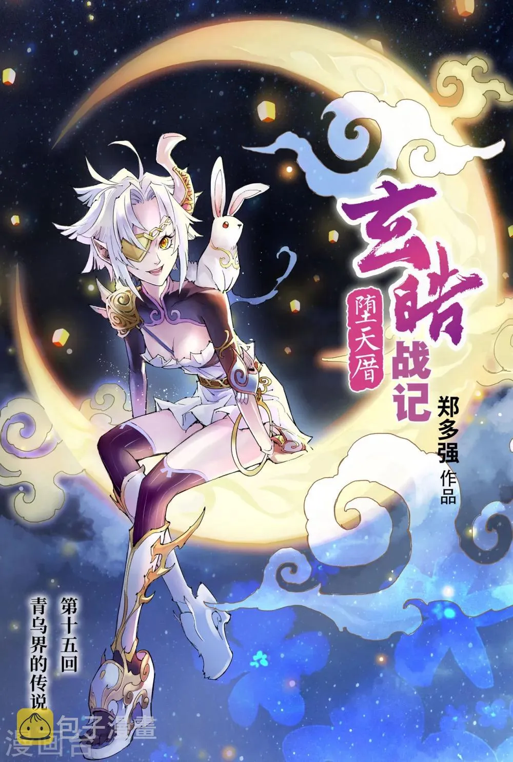第15话 青乌界的传说 第1页