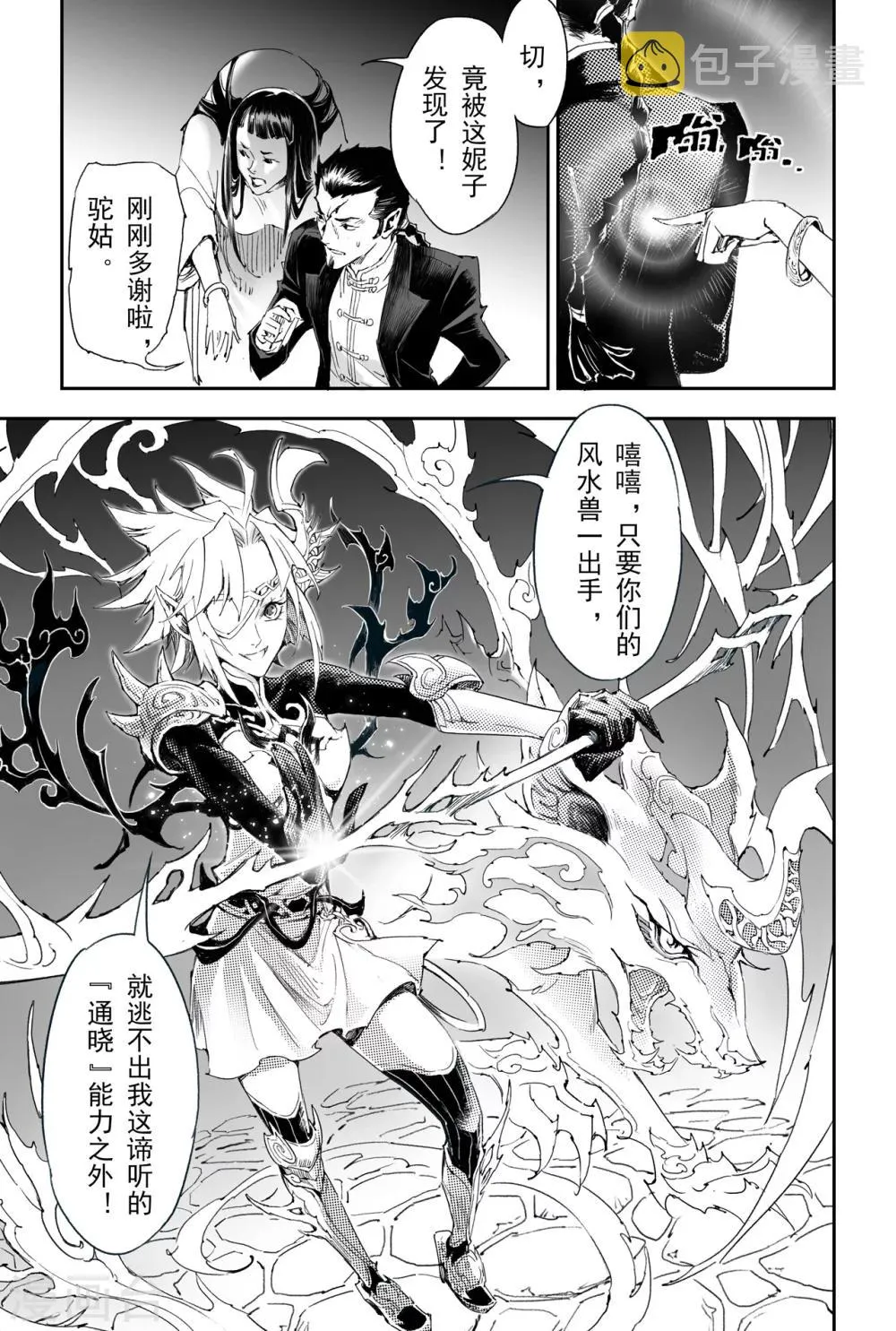 第15话 青乌界的传说 第3页