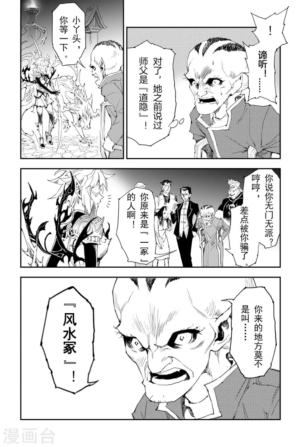 第15话 青乌界的传说 第4页