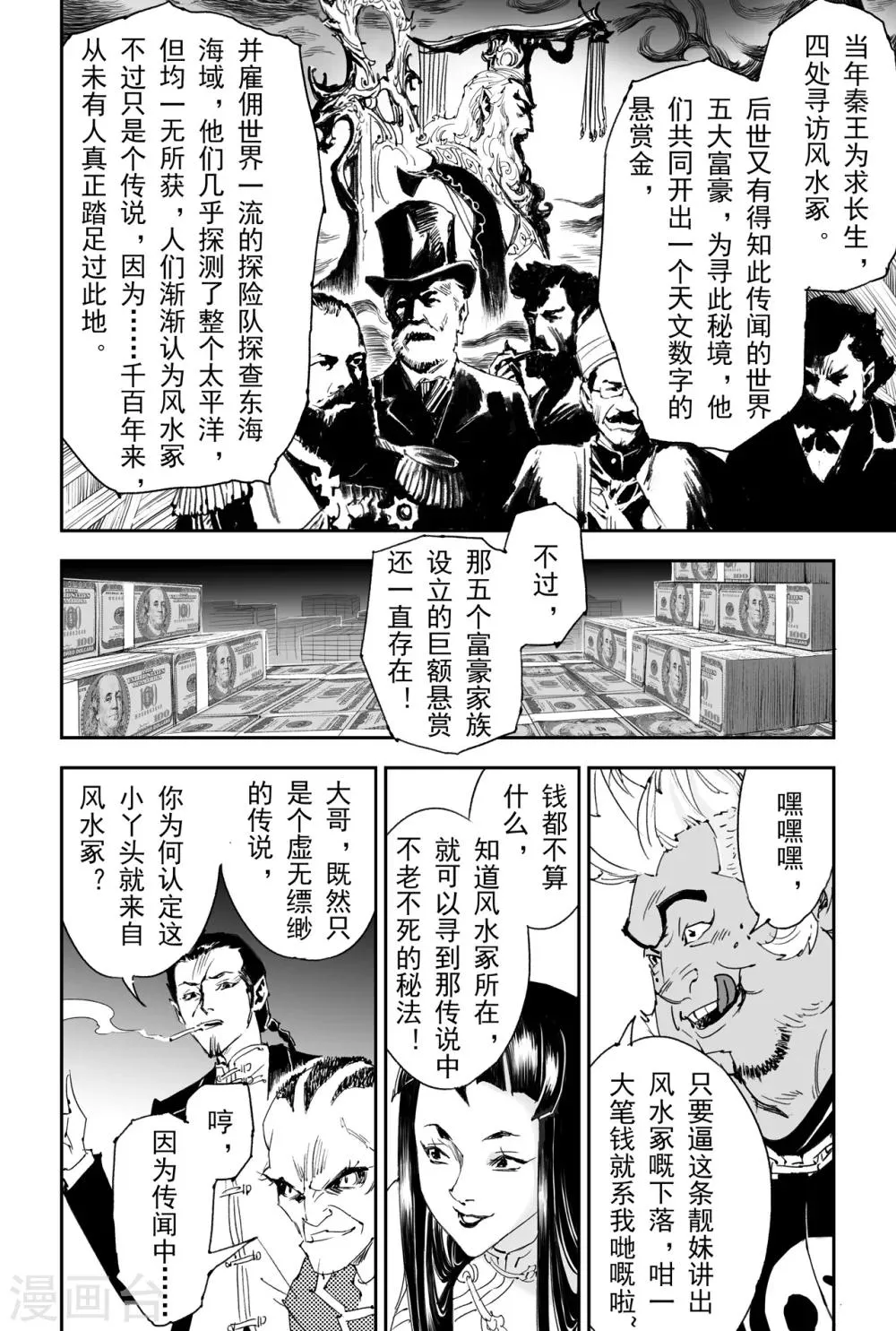 第15话 青乌界的传说 第6页