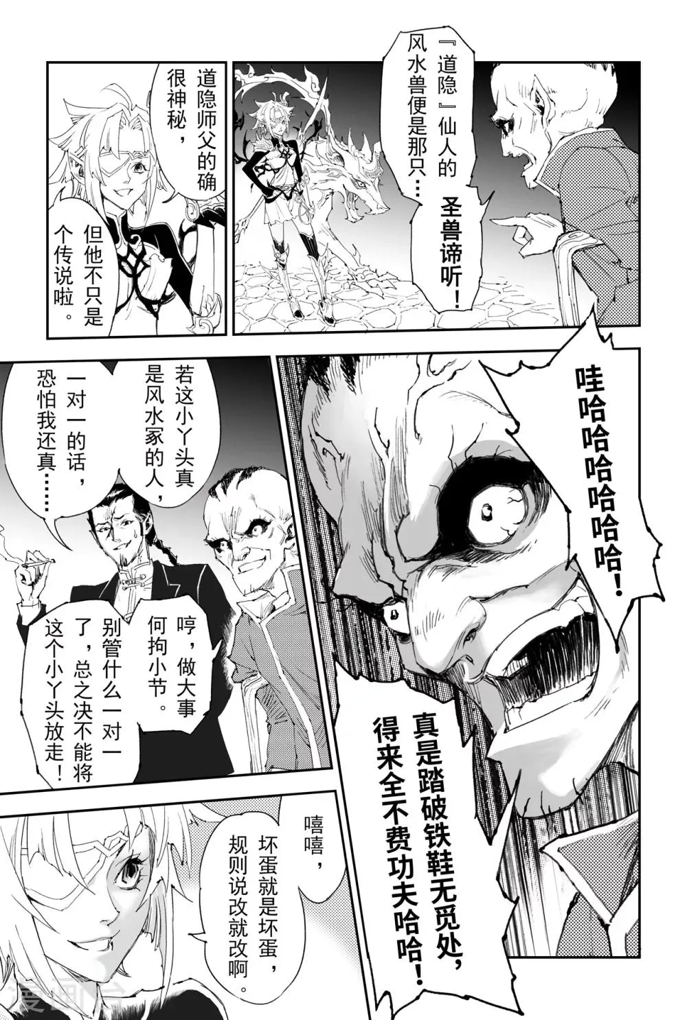 第15话 青乌界的传说 第7页