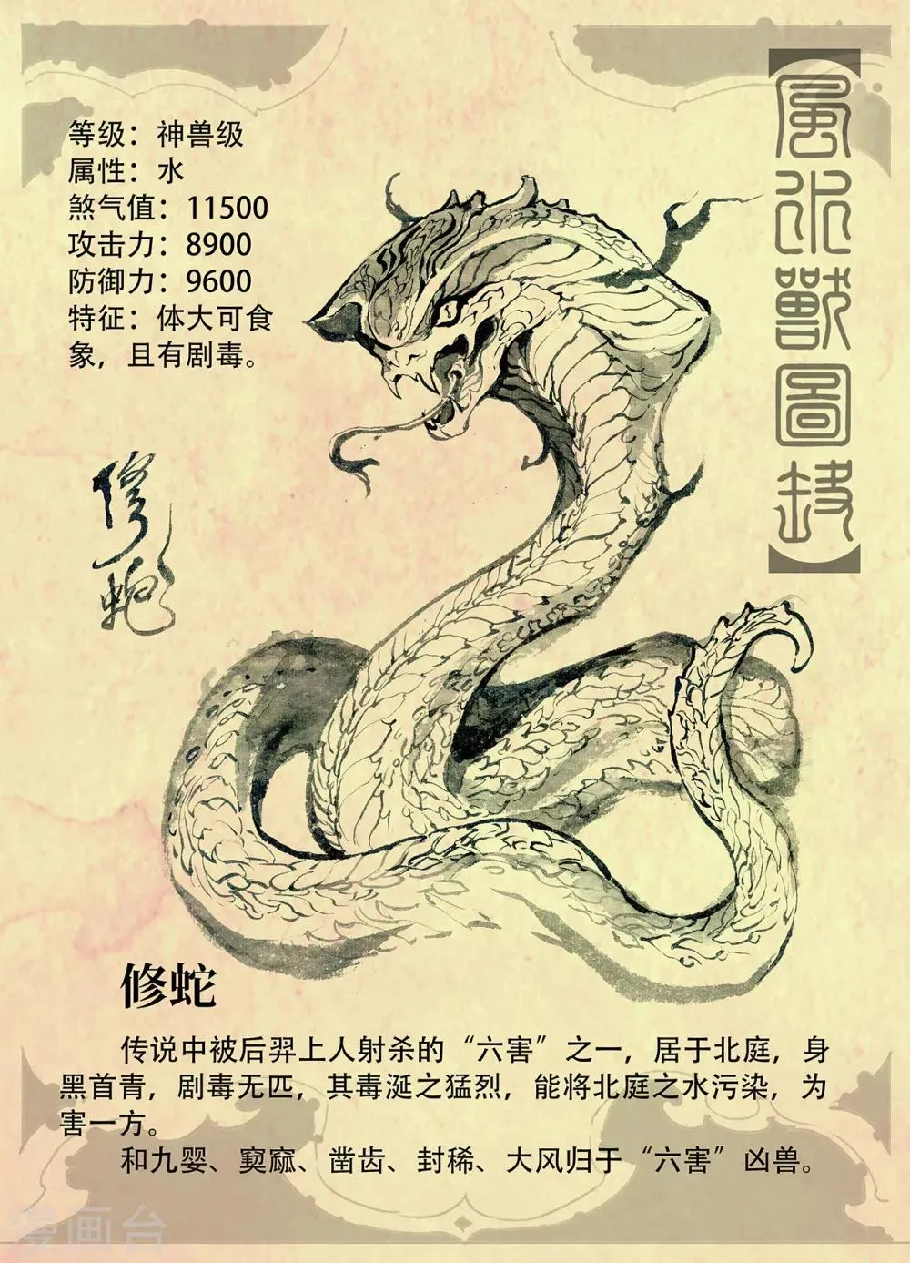 第15话 青乌界的传说 第11页