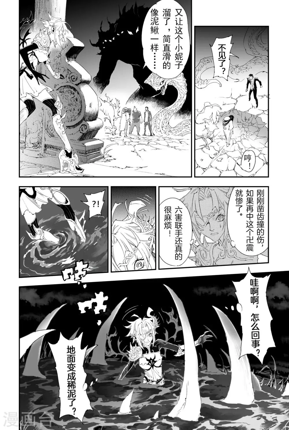 第16话 借力打力 第5页