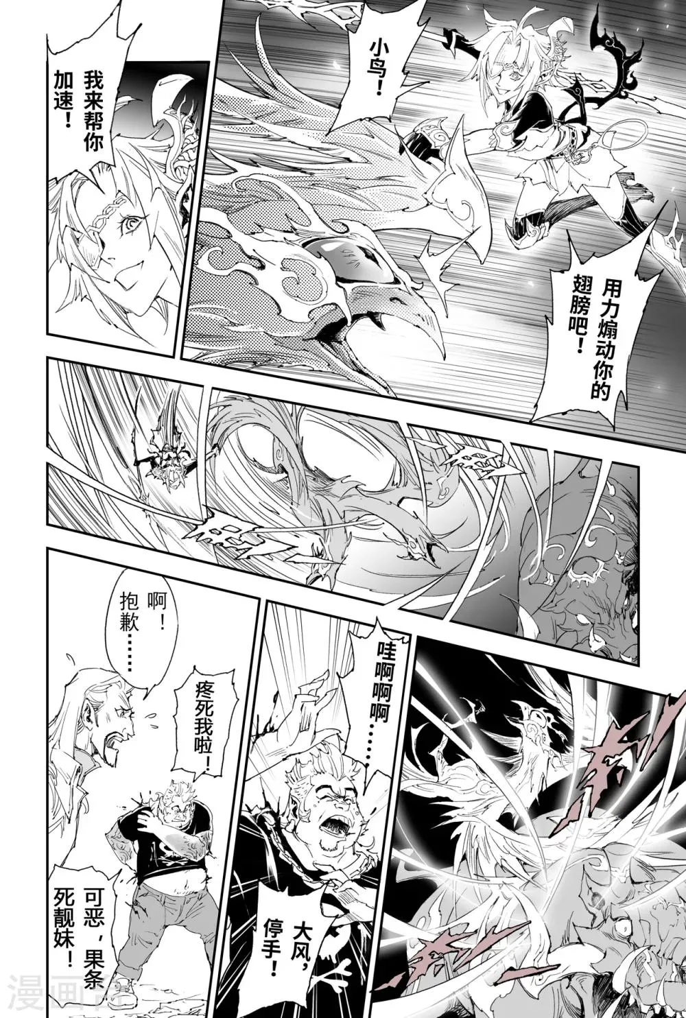 第16话 借力打力 第9页