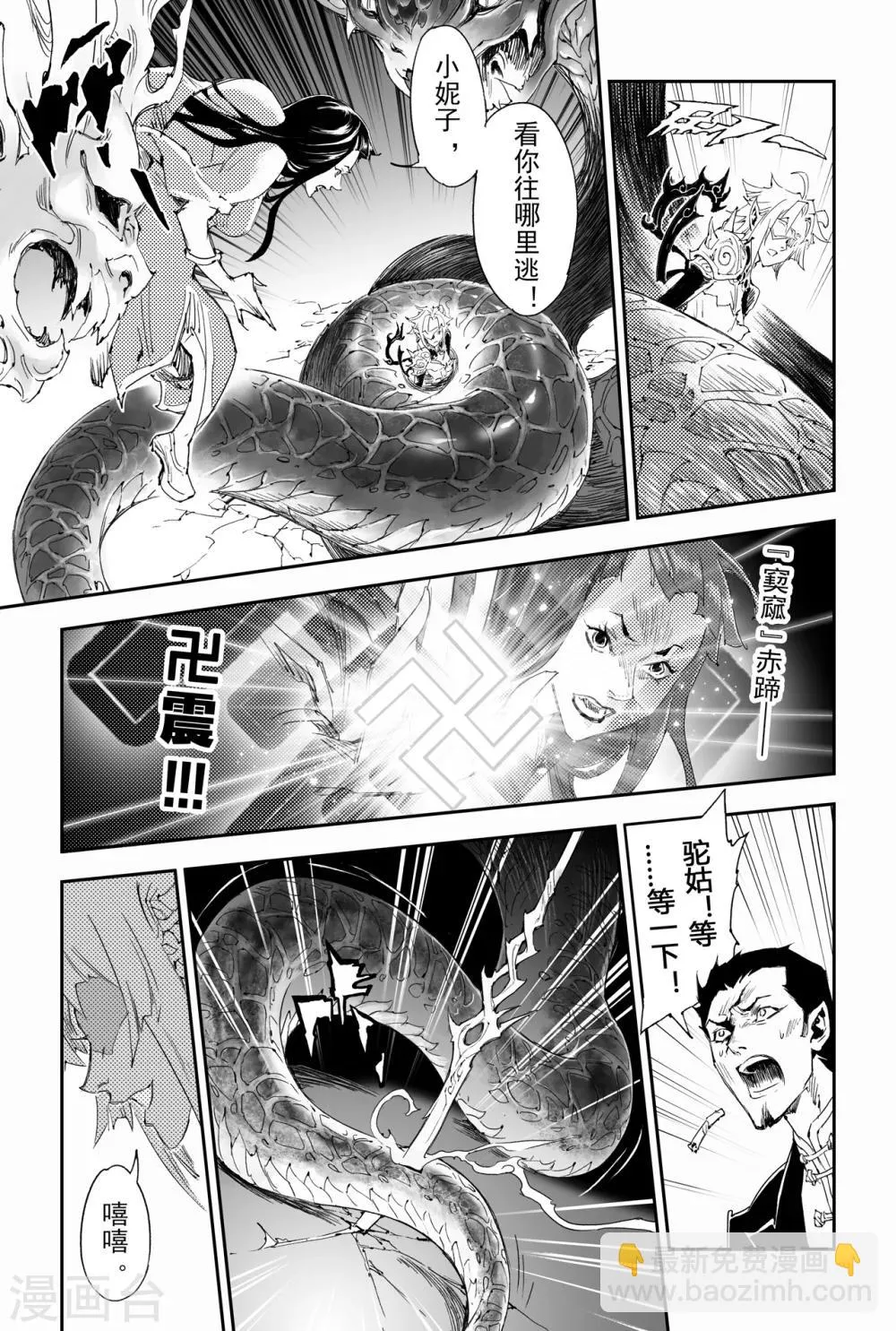 第16话 借力打力 第10页