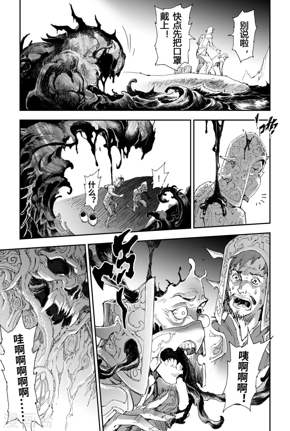 第17话 神降前夕 第2页