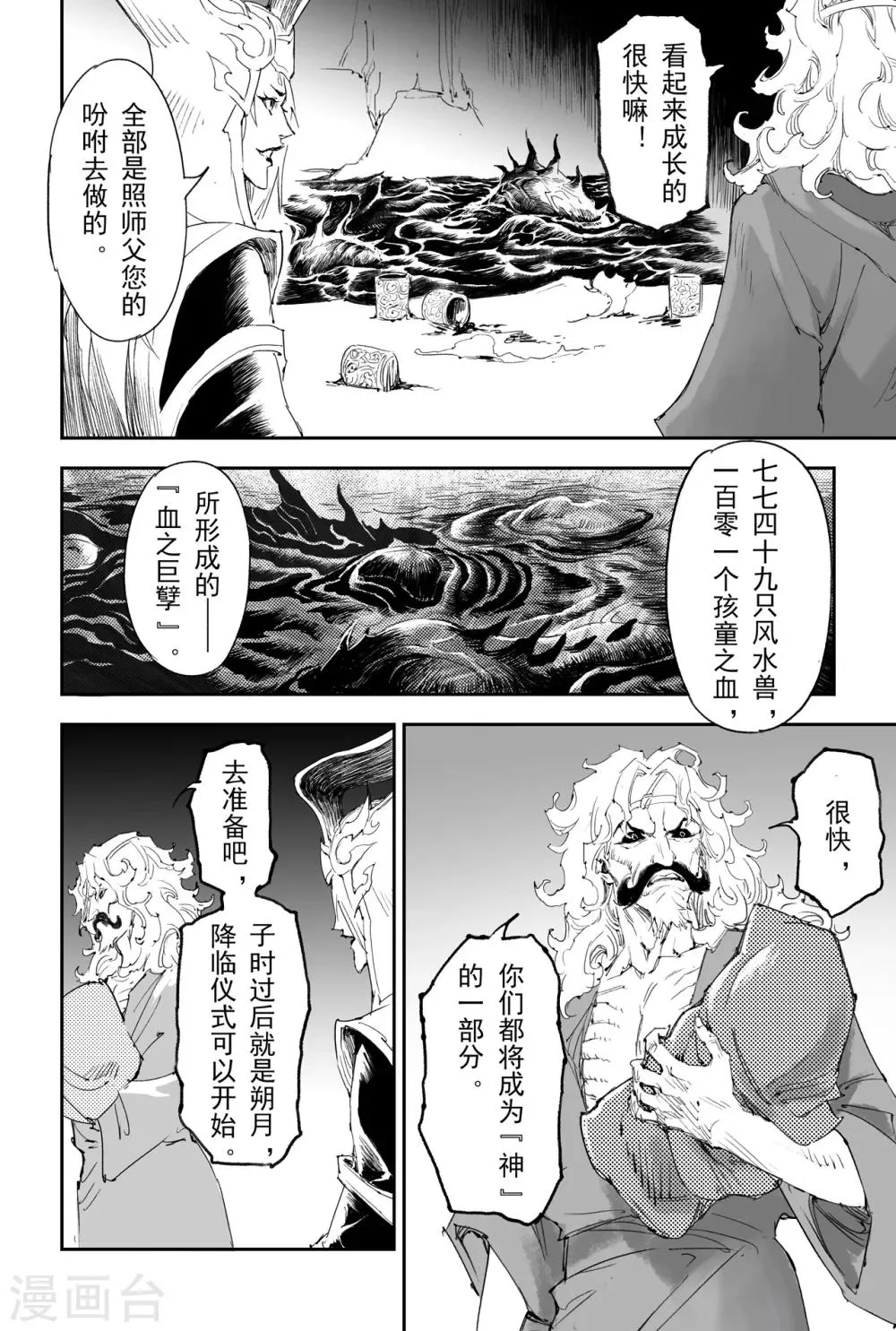 第17话 神降前夕 第3页