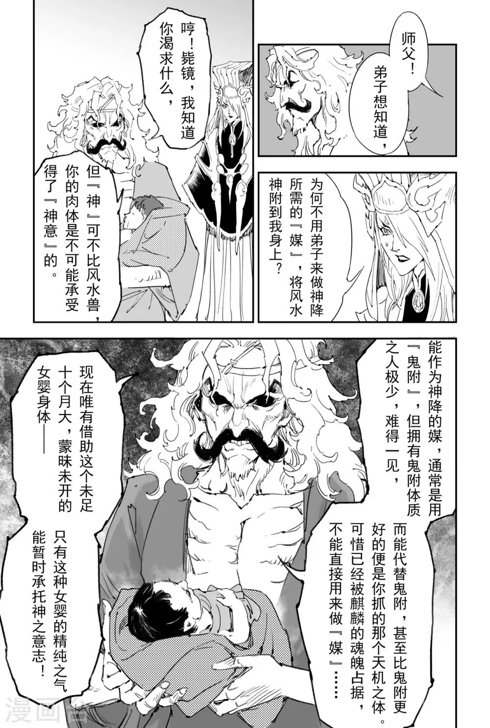 第17话 神降前夕 第4页