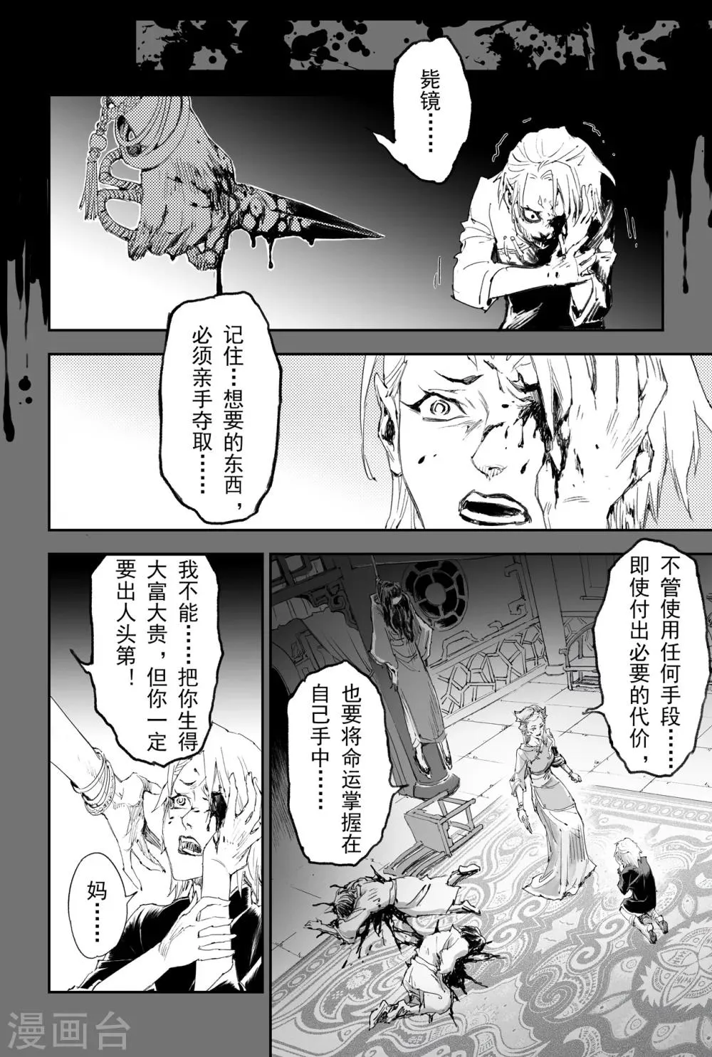 第17话 神降前夕 第7页