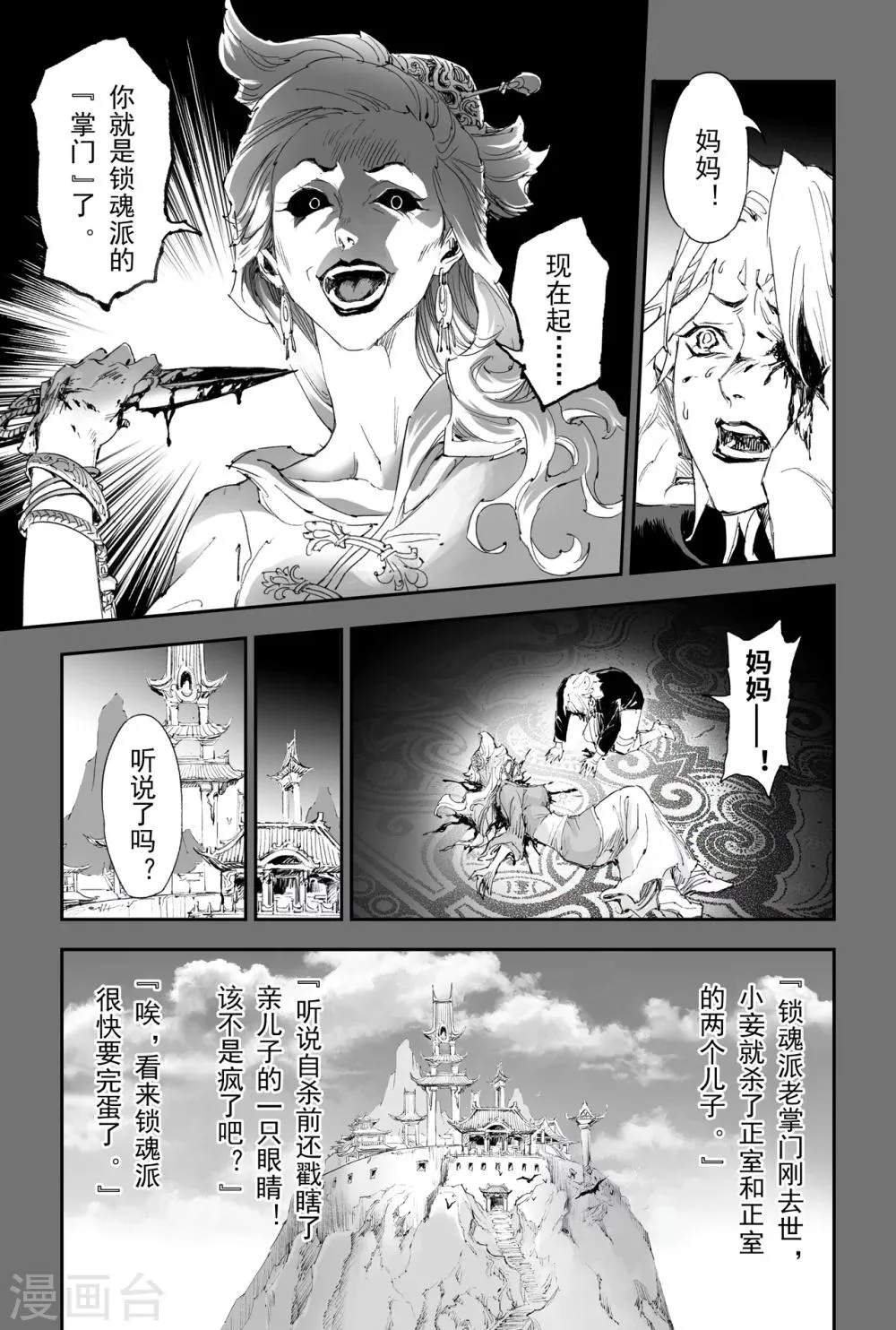 第17话 神降前夕 第8页