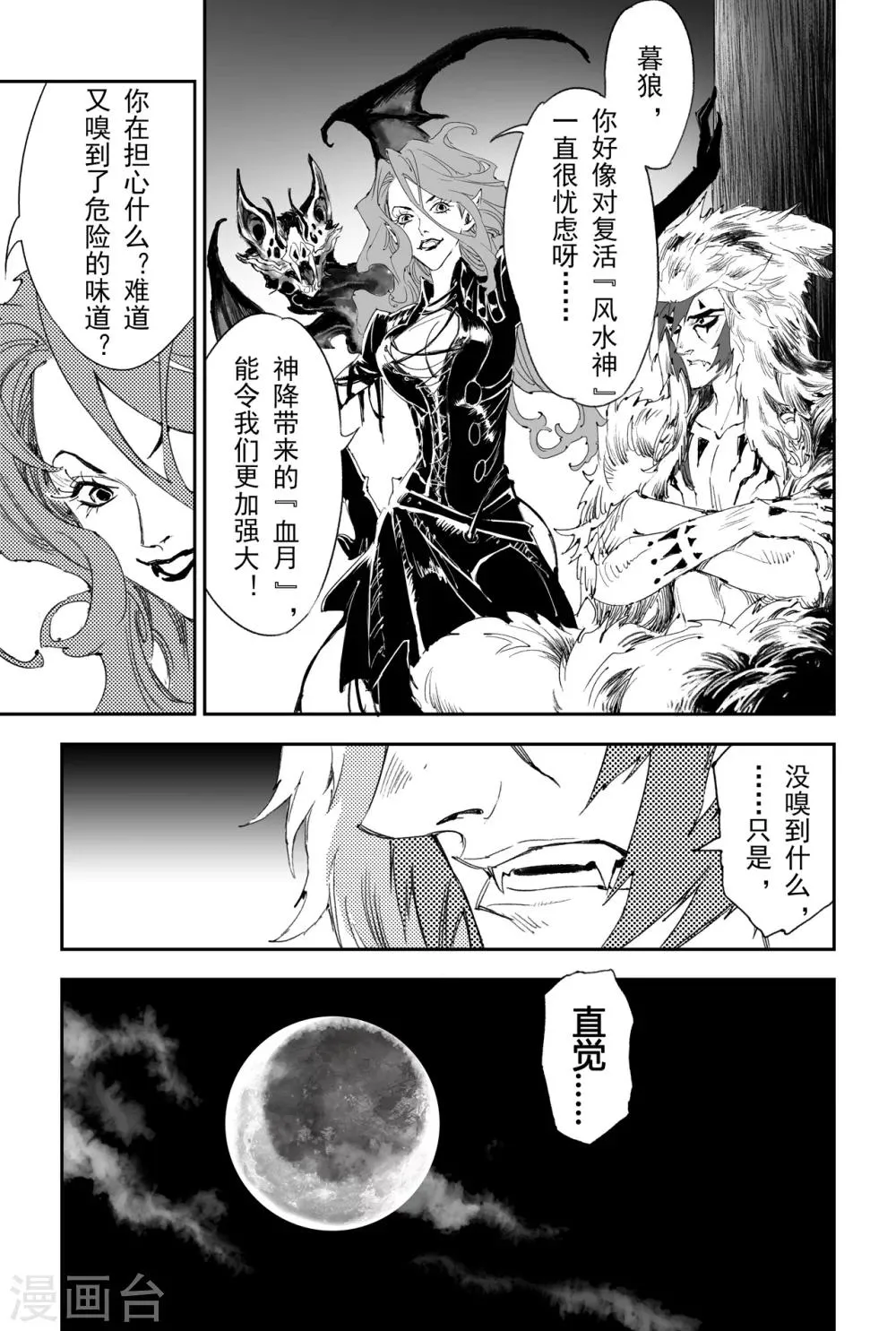 第17话 神降前夕 第10页