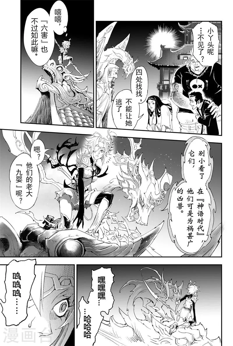 第18话 金小的危机 第1页