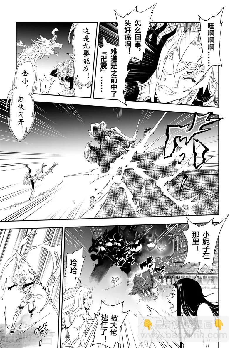 第18话 金小的危机 第3页
