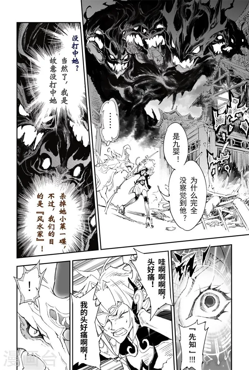 第18话 金小的危机 第4页