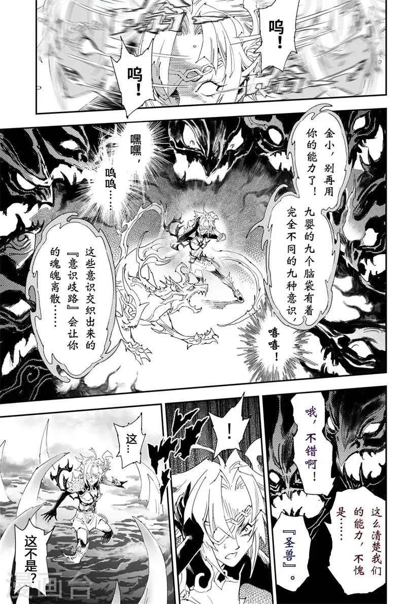 第18话 金小的危机 第5页