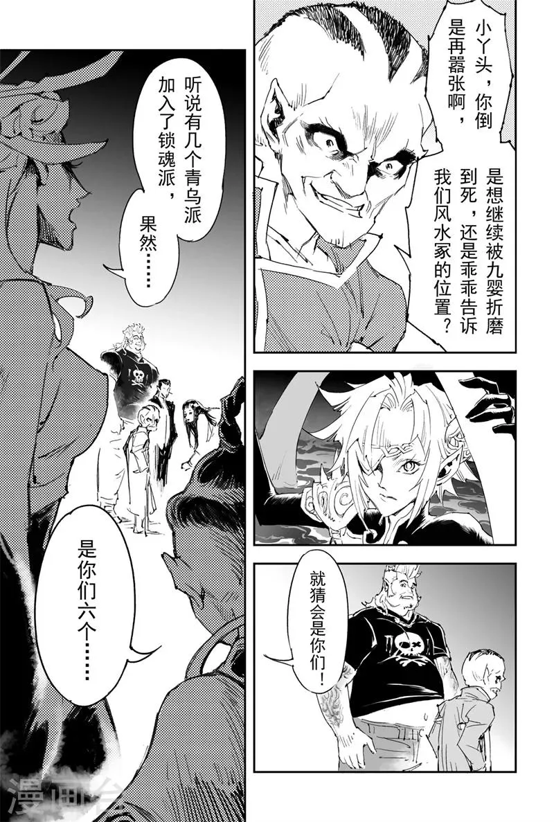第18话 金小的危机 第7页