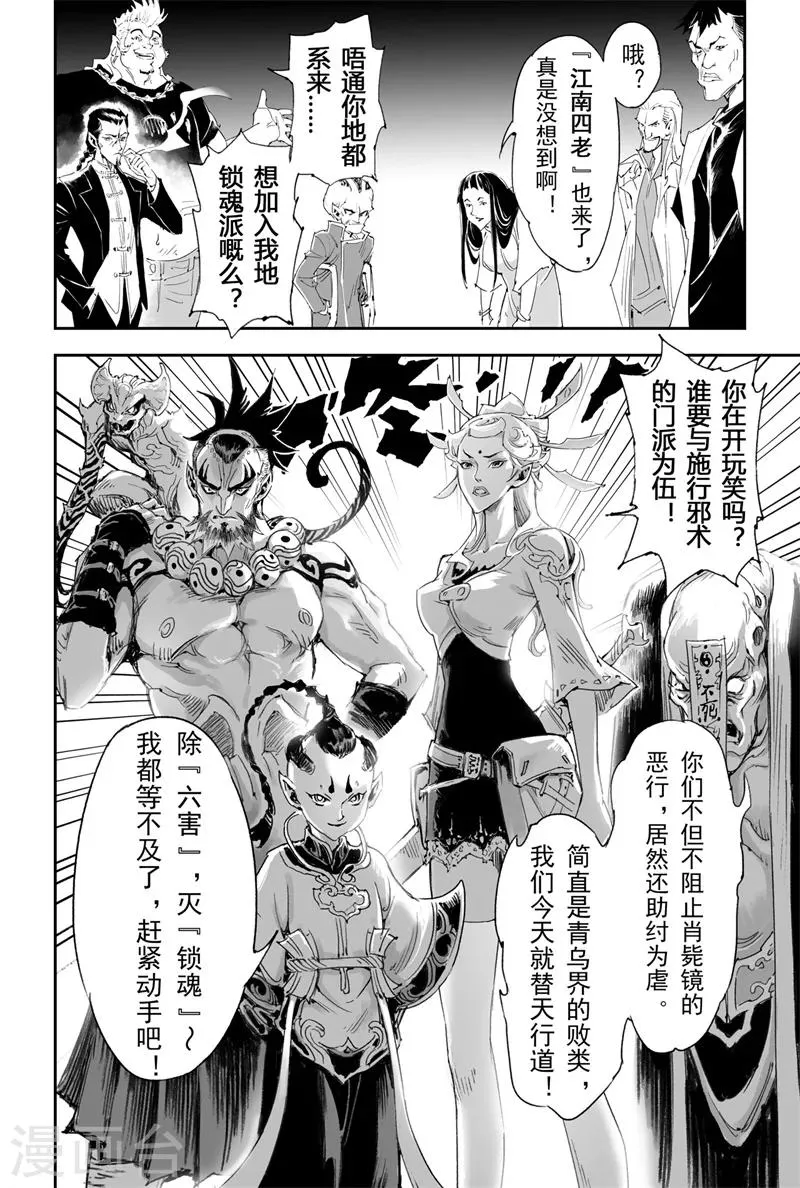第18话 金小的危机 第8页