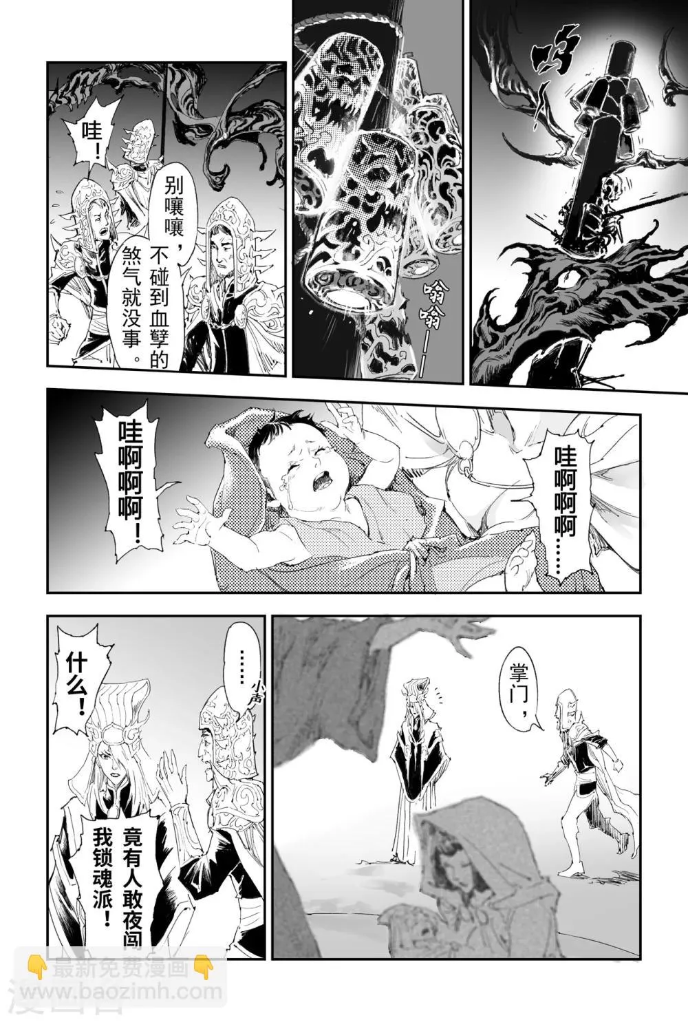 第19话 四老战六害 第6页