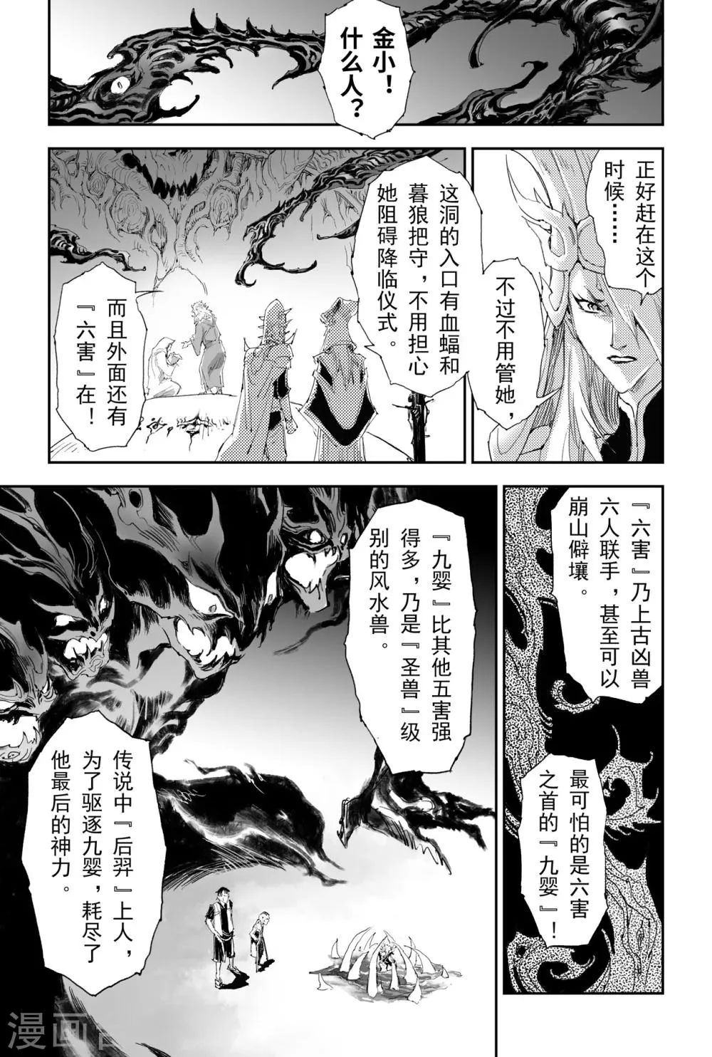 第19话 四老战六害 第7页