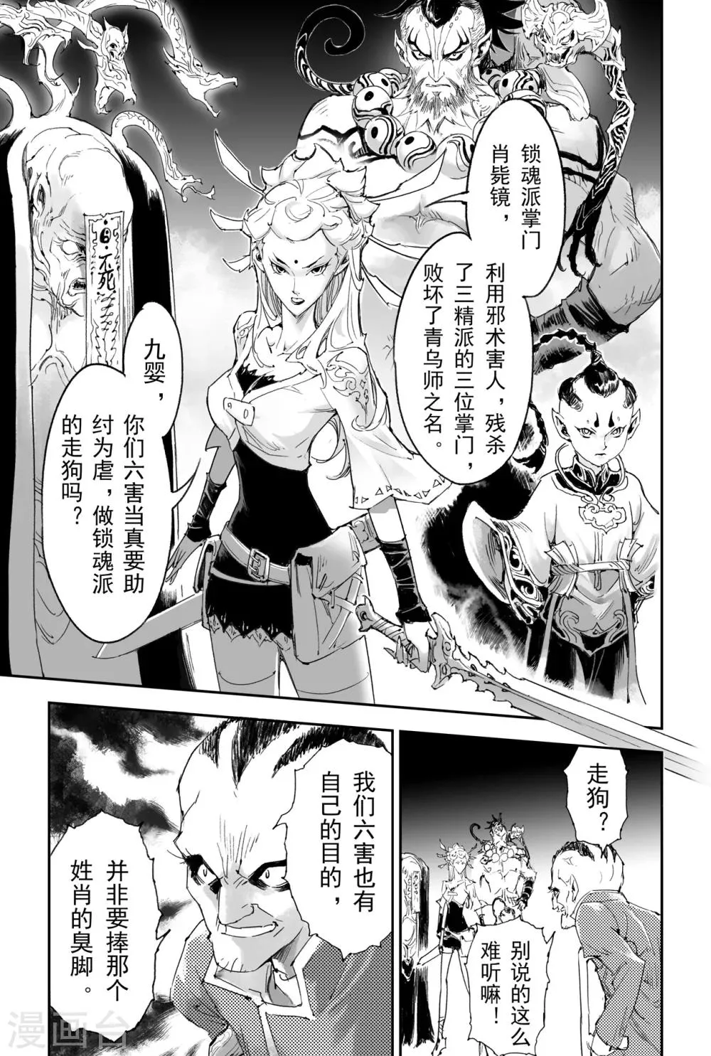 第20话 青乌师顶点之上 第1页
