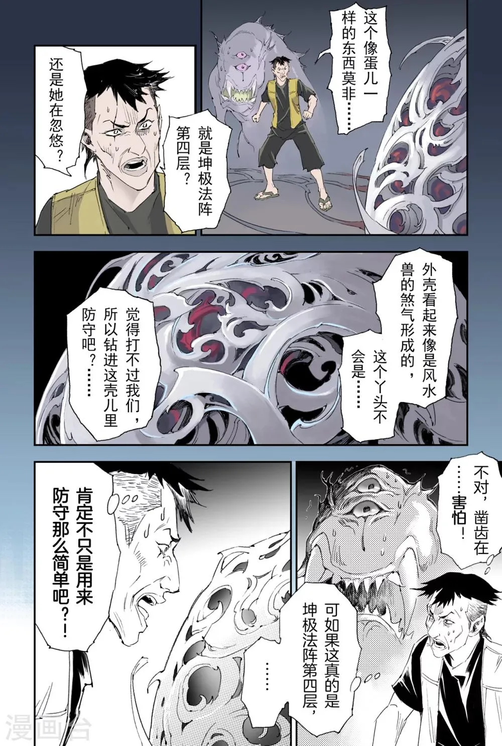 第21话 第四层的玄机 第2页