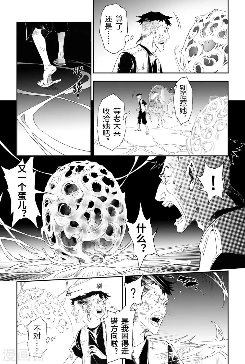第21话 第四层的玄机 第3页