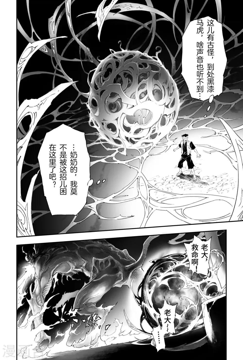 第21话 第四层的玄机 第4页