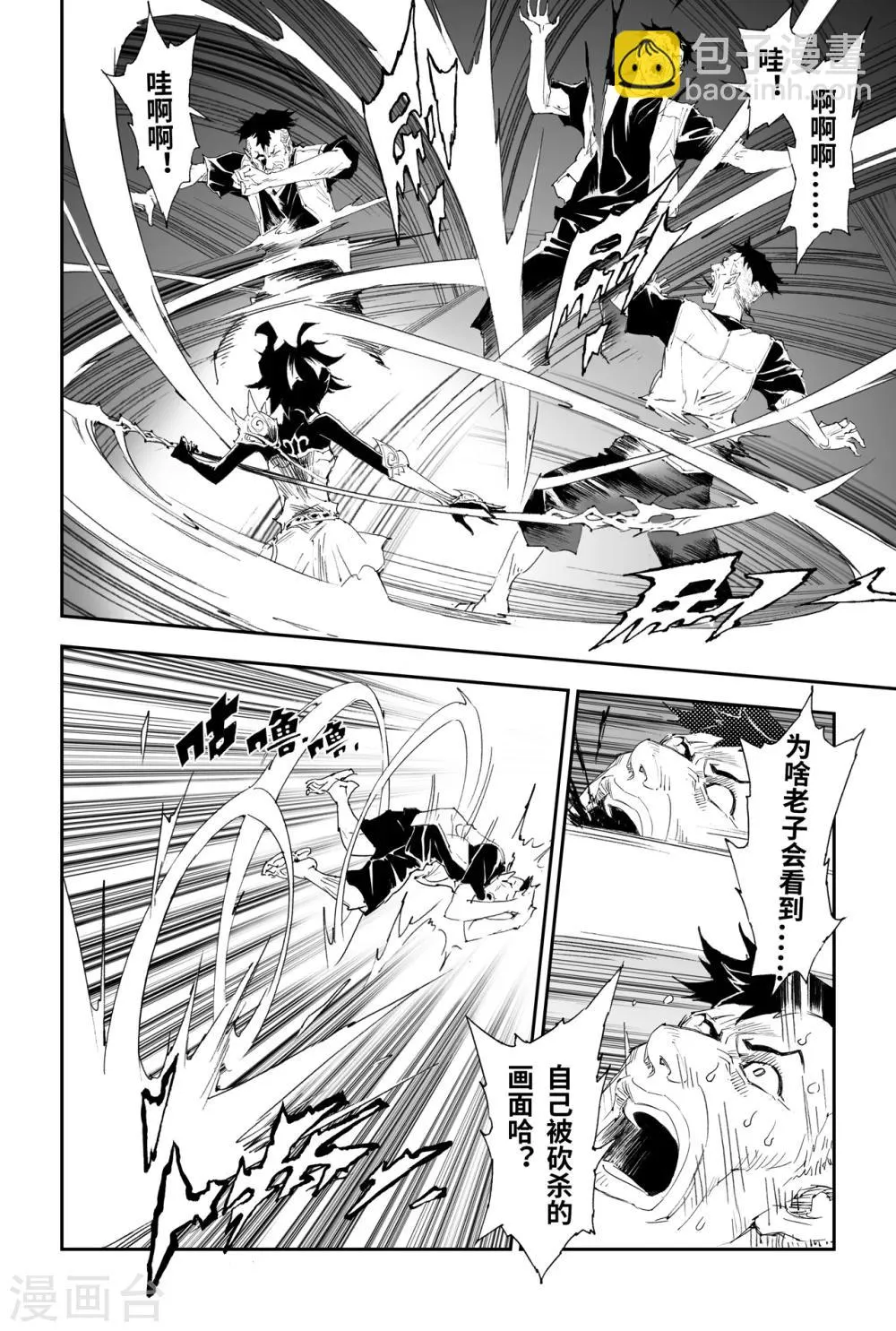 第21话 第四层的玄机 第8页