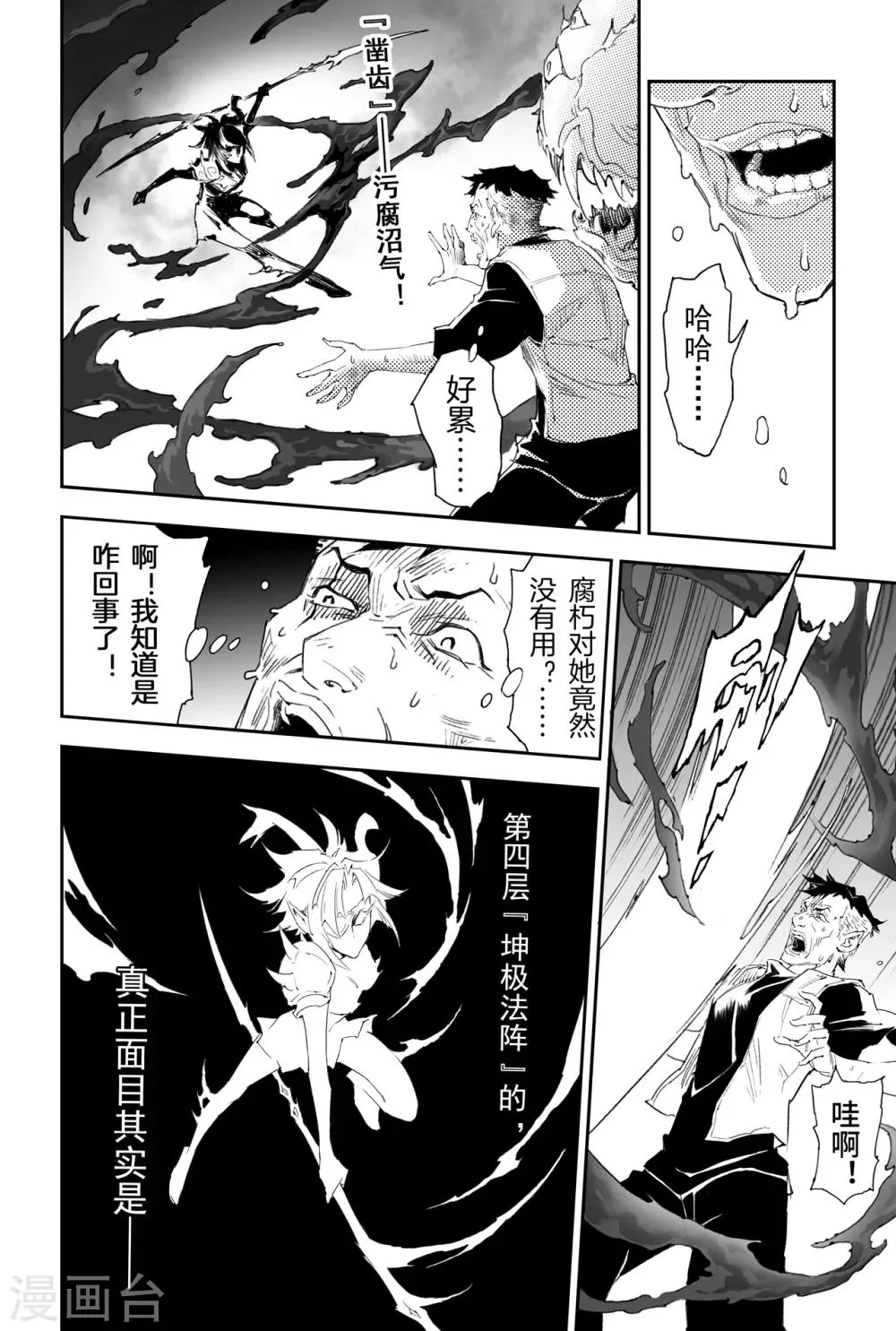 第21话 第四层的玄机 第10页